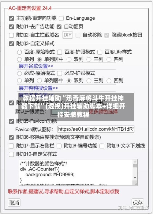 教程开挂辅助“迅奇麻将斗牛开挂神器下载	”(透视)开挂辅助脚本+详细开挂安装教程-第3张图片
