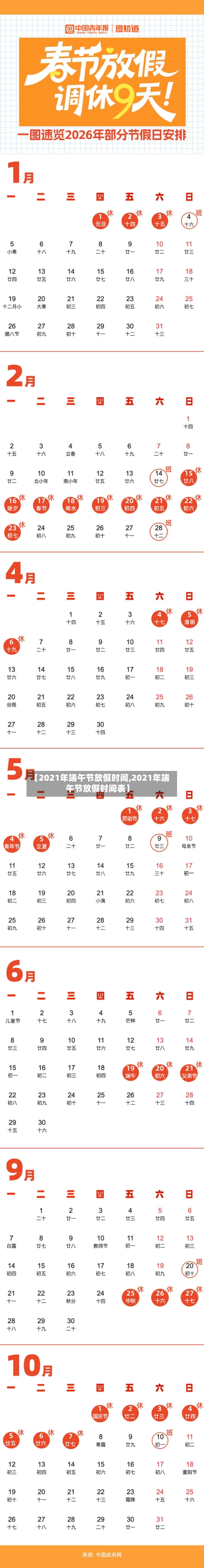 【2021年端午节放假时间,2021年端午节放假时间表】-第2张图片