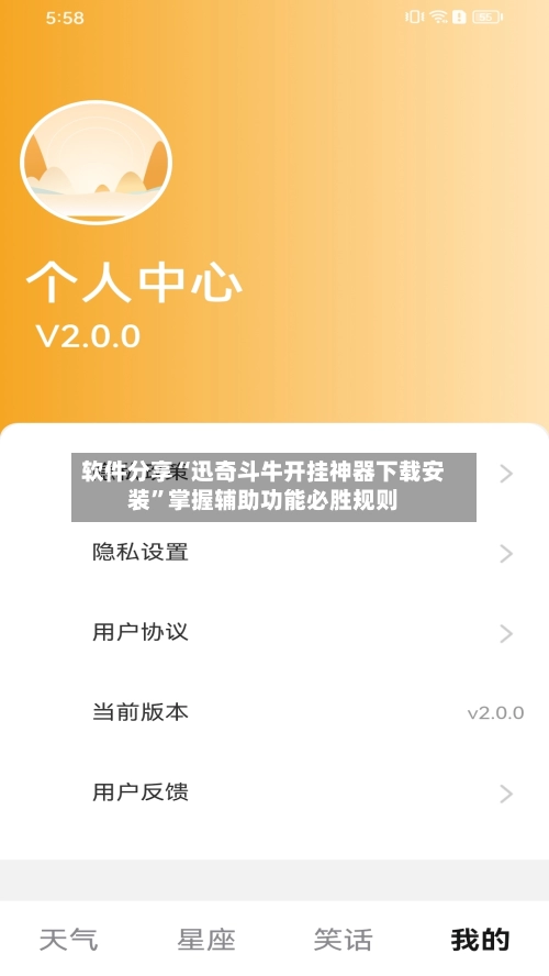 软件分享“迅奇斗牛开挂神器下载安装	”掌握辅助功能必胜规则-第3张图片