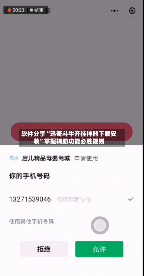 软件分享“迅奇斗牛开挂神器下载安装”掌握辅助功能必胜规则-第2张图片