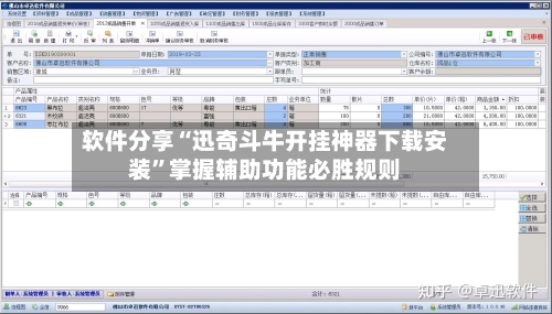软件分享“迅奇斗牛开挂神器下载安装”掌握辅助功能必胜规则