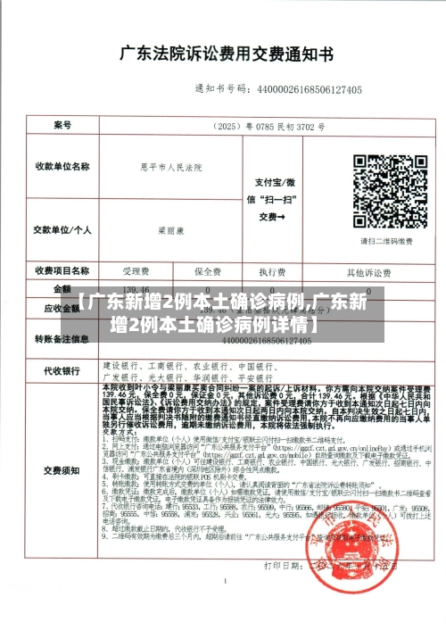 【广东新增2例本土确诊病例,广东新增2例本土确诊病例详情】
