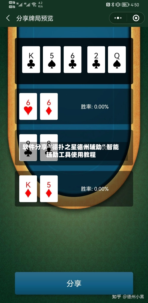 软件分享“德扑之星德州辅助”智能辅助工具使用教程-第3张图片