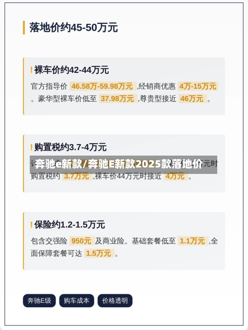 奔驰e新款/奔驰E新款2025款落地价-第2张图片
