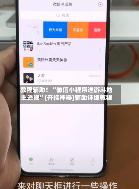 教程辅助！“微信小程序途游斗地主透视”(开挂神器)辅助详细教程