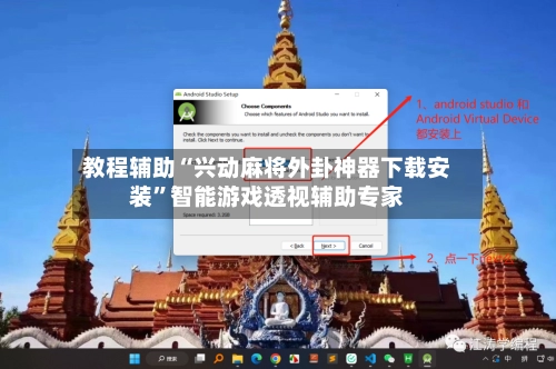 教程辅助“兴动麻将外卦神器下载安装”智能游戏透视辅助专家-第3张图片