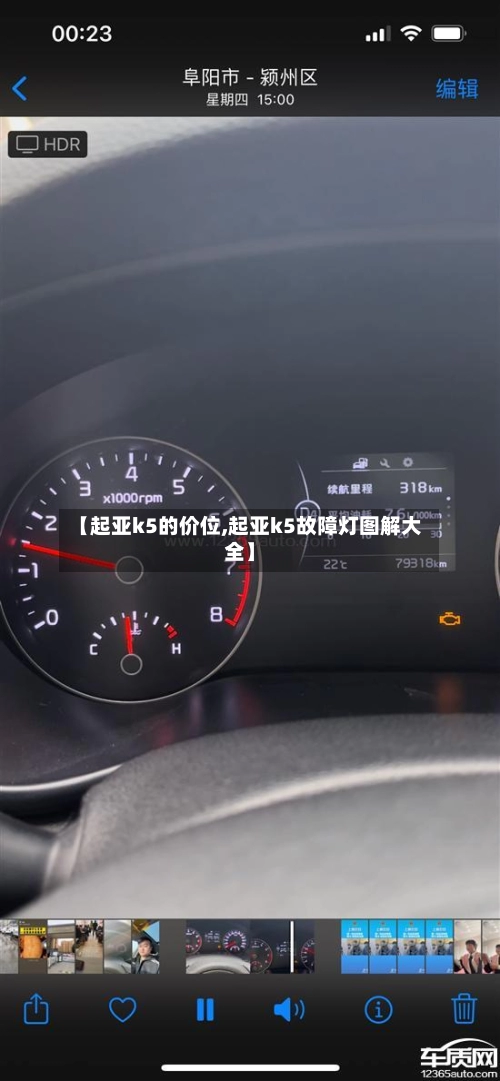 【起亚k5的价位,起亚k5故障灯图解大全】