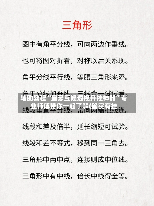 辅助教程“皇豪互娱透视开挂神器”专业师傅带你一起了解(确实有挂