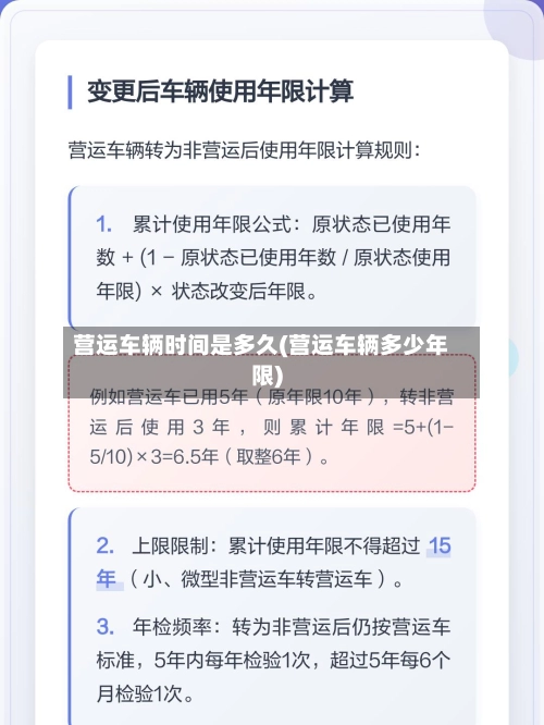 营运车辆时间是多久(营运车辆多少年限)-第2张图片
