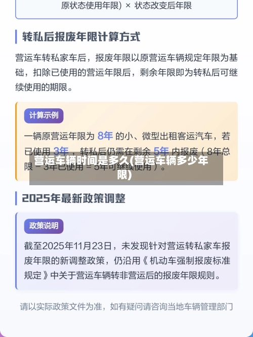 营运车辆时间是多久(营运车辆多少年限)