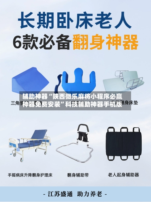 辅助神器“陕西微乐麻将小程序必赢神器免费安装”科技辅助神器手机版