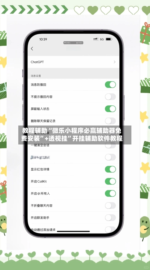 教程辅助“微乐小程序必赢辅助器免费安装”+透视挂”开挂辅助软件教程