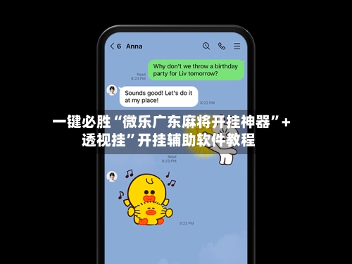 一键必胜“微乐广东麻将开挂神器”+透视挂”开挂辅助软件教程