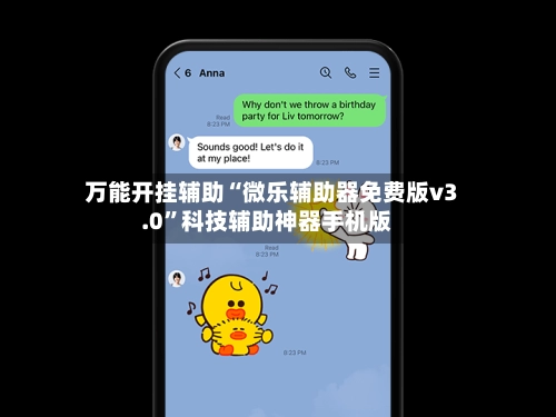 万能开挂辅助“微乐辅助器免费版v3.0”科技辅助神器手机版