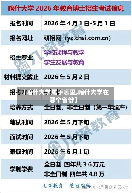 【喀什大学属于哪里,喀什大学在哪个省份】-第2张图片