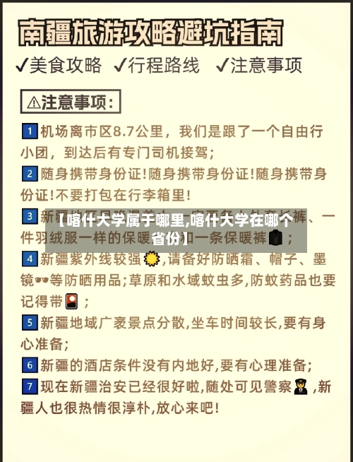 【喀什大学属于哪里,喀什大学在哪个省份】-第3张图片