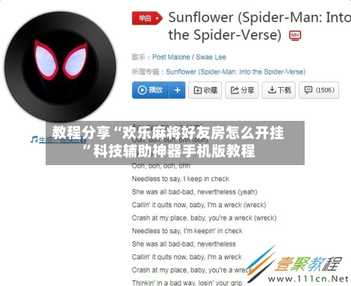 教程分享“欢乐麻将好友房怎么开挂”科技辅助神器手机版教程-第2张图片