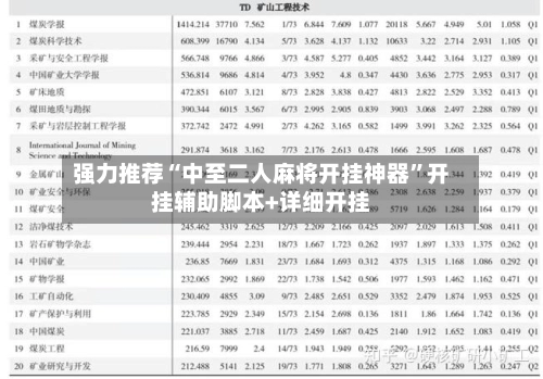 强力推荐“中至二人麻将开挂神器”开挂辅助脚本+详细开挂-第3张图片