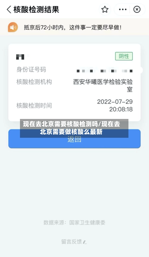 现在去北京需要核酸检测吗/现在去北京需要做核酸么最新-第2张图片