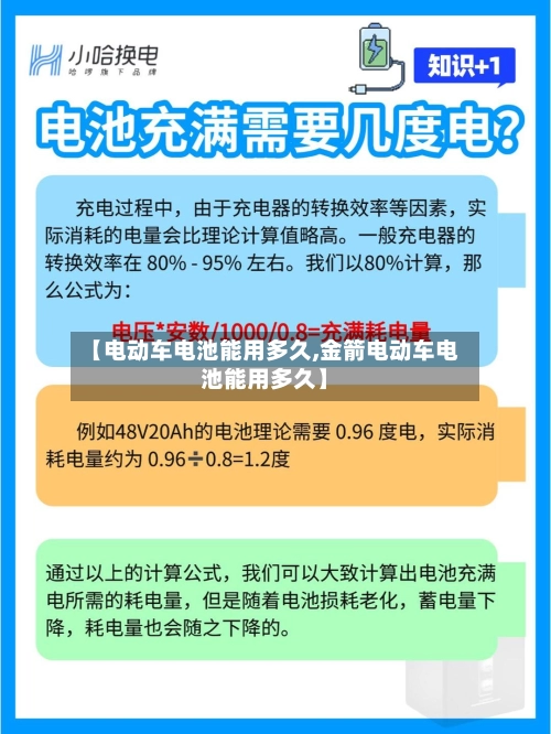 【电动车电池能用多久,金箭电动车电池能用多久】