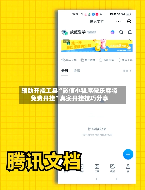 辅助开挂工具“微信小程序微乐麻将免费开挂”真实开挂技巧分享