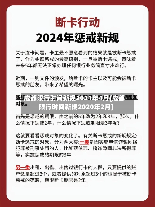 成都限行时间新规2021年4月(成都限行时间新规2020年2月)-第2张图片