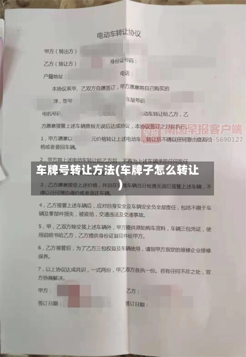 车牌号转让方法(车牌子怎么转让)