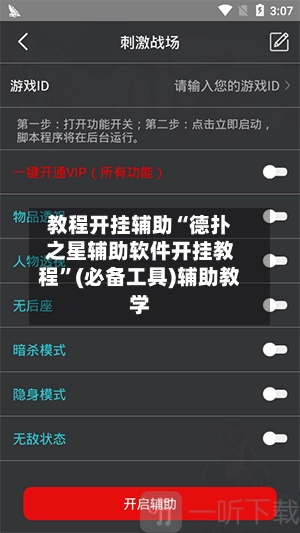 教程开挂辅助“德扑之星辅助软件开挂教程”(必备工具)辅助教学-第2张图片