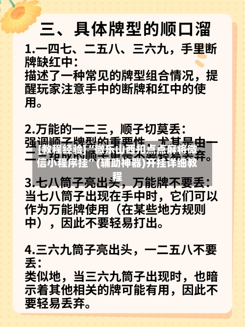 [教程经验]“微乐山西扣点点麻将微信小程序挂”(辅助神器)开挂详细教程