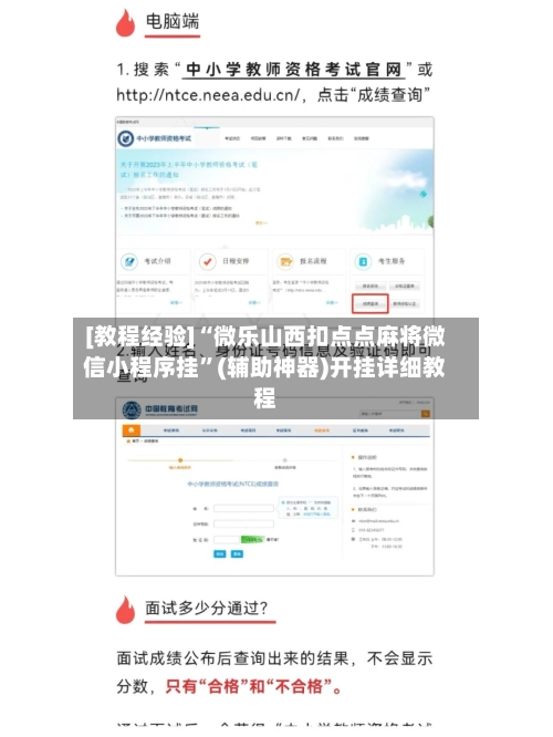[教程经验]“微乐山西扣点点麻将微信小程序挂	”(辅助神器)开挂详细教程-第2张图片