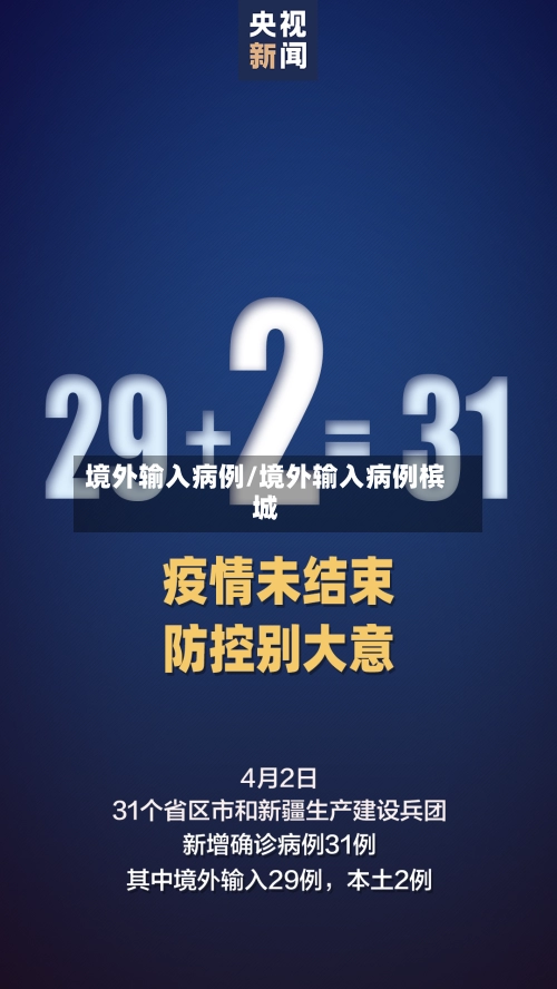 境外输入病例/境外输入病例槟城