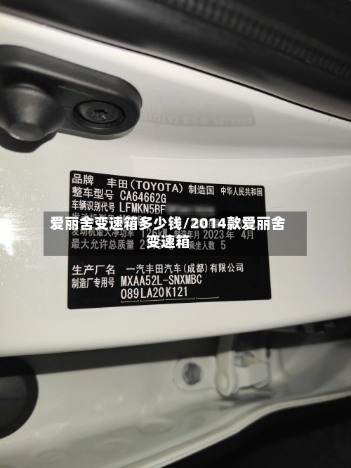 爱丽舍变速箱多少钱/2014款爱丽舍变速箱