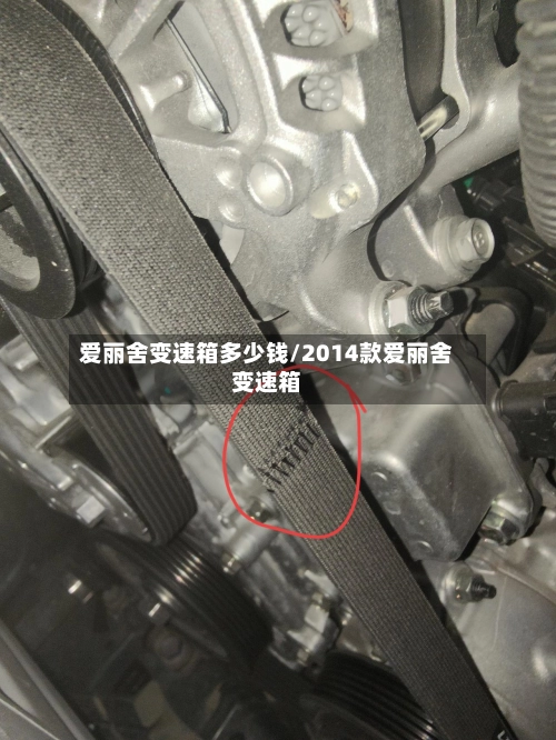 爱丽舍变速箱多少钱/2014款爱丽舍变速箱-第2张图片