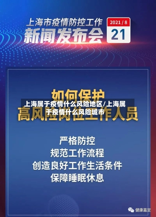上海属于疫情什么风险地区/上海属于疫情什么风险城市-第2张图片