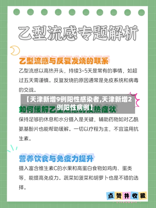【天津新增9例阳性感染者,天津新增2例阳性病例】