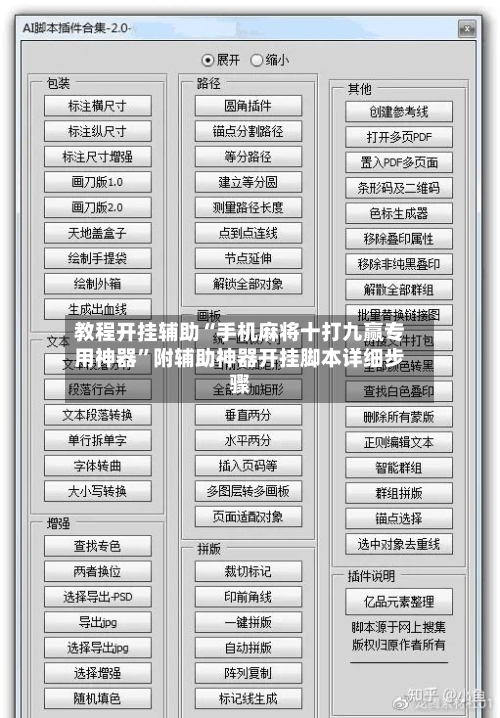 教程开挂辅助“手机麻将十打九赢专用神器”附辅助神器开挂脚本详细步骤