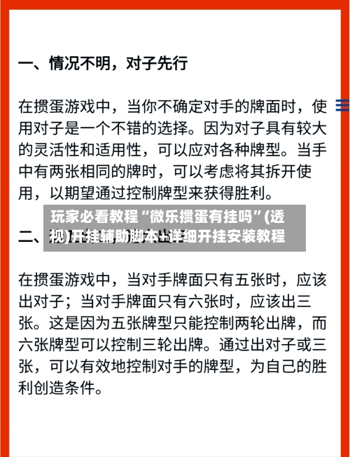 玩家必看教程“微乐掼蛋有挂吗”(透视)开挂辅助脚本+详细开挂安装教程