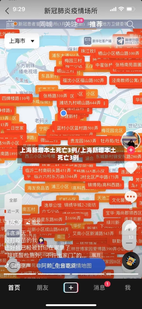 上海新增本土死亡3例/上海新增本土死亡3例-第2张图片