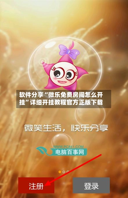 软件分享“微乐免费房间怎么开挂”详细开挂教程官方正版下载