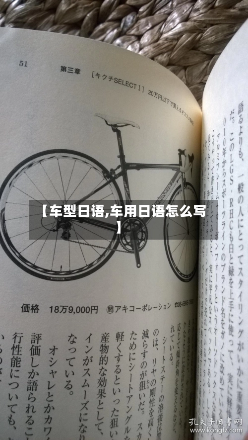 【车型日语,车用日语怎么写】