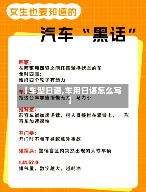 【车型日语,车用日语怎么写】-第2张图片