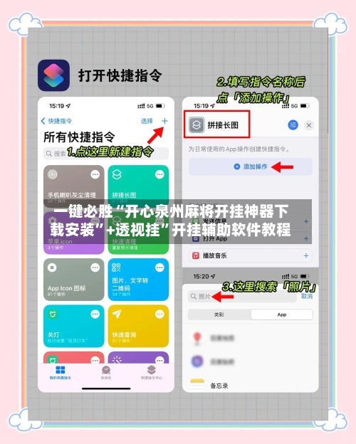 一键必胜“开心泉州麻将开挂神器下载安装”+透视挂”开挂辅助软件教程