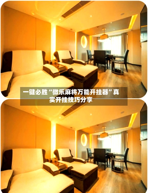 一键必胜“微乐麻将万能开挂器	”真实开挂技巧分享-第2张图片