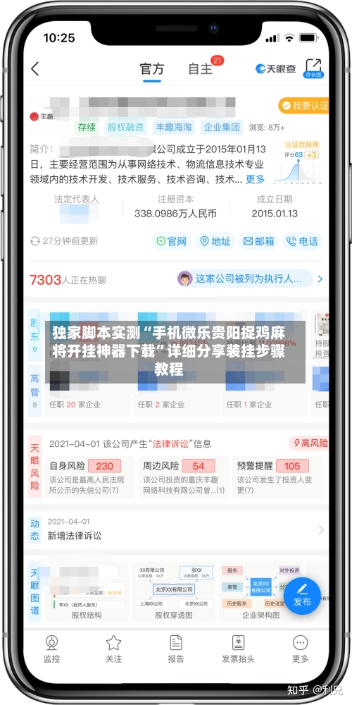 独家脚本实测“手机微乐贵阳捉鸡麻将开挂神器下载”详细分享装挂步骤教程