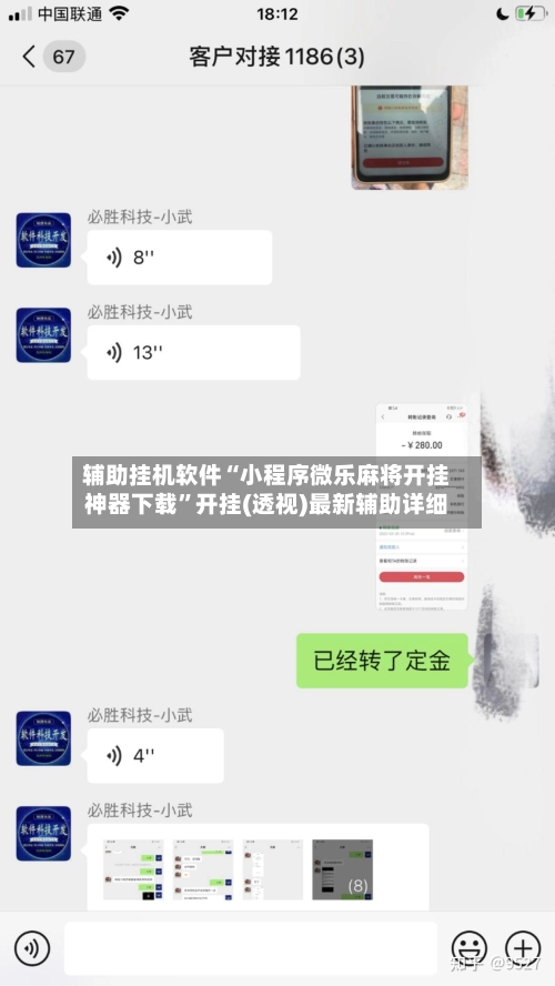 辅助挂机软件“小程序微乐麻将开挂神器下载”开挂(透视)最新辅助详细-第2张图片
