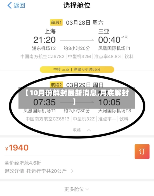 【10月份解封最新消息,月底解封】-第2张图片