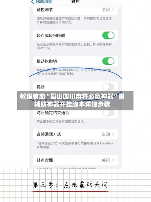 教程辅助“蜀山四川麻将必赢神器”附辅助神器开挂脚本详细步骤