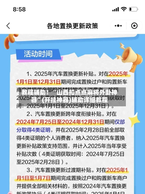 教程辅助！“山西扣点点麻将外卦神器”(开挂神器)辅助详细教程-第3张图片