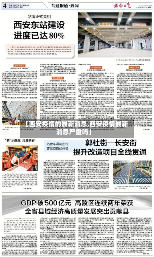 【西安疫情的最新消息,西安疫情最新消息严重吗】-第2张图片