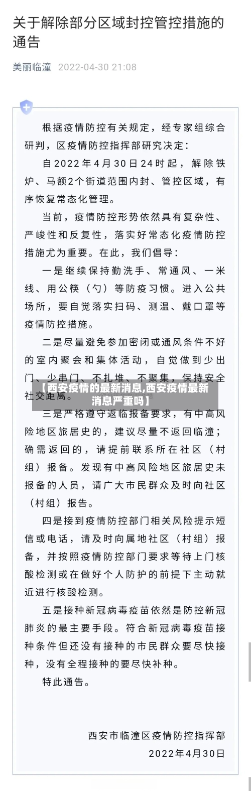 【西安疫情的最新消息,西安疫情最新消息严重吗】